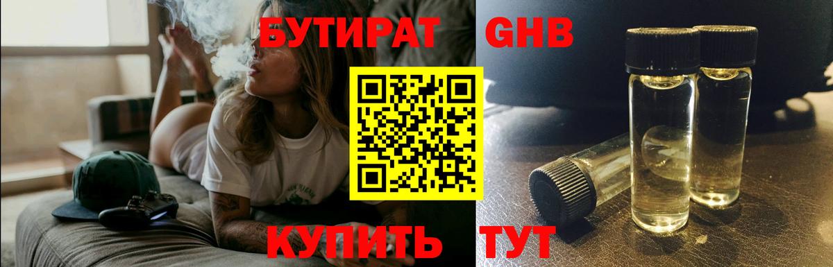 БУТИРАТ Butirat Осинники