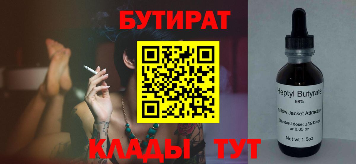Осинники  БУТИРАТ оксибутират  Вход с VPN 