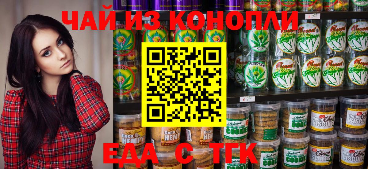 Еда ТГК конопля Осинники