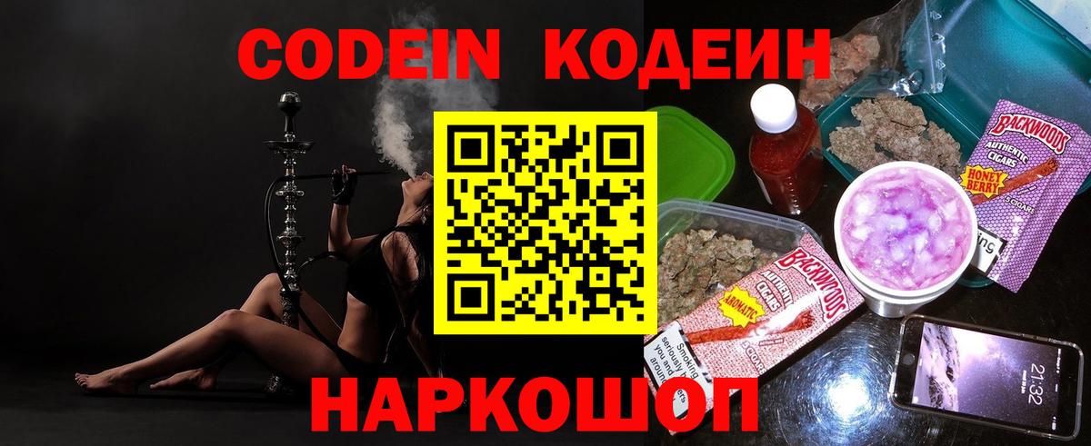 Осинники  Кодеин Purple Drank  Вход с VPN  Кодеиновый сироп Lean Purple Drank 