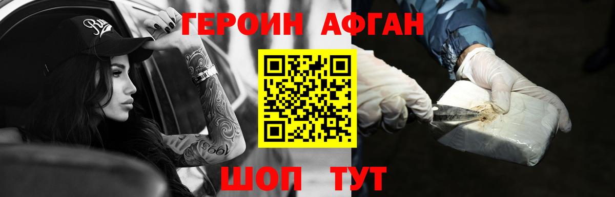ГЕРОИН афганец Осинники